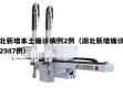 湖北新增本土确诊病例2例（湖北新增确诊病例2987例）