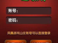凤凰山庄游戏大厅最新版本V63.63.105.284安卓版本-推荐