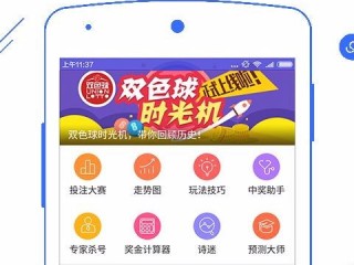 福彩快3app,福彩快3app V9.27.3OS／Android最新版